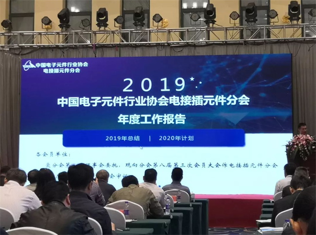 2019（第九屆）連接技術發(fā)展研討會